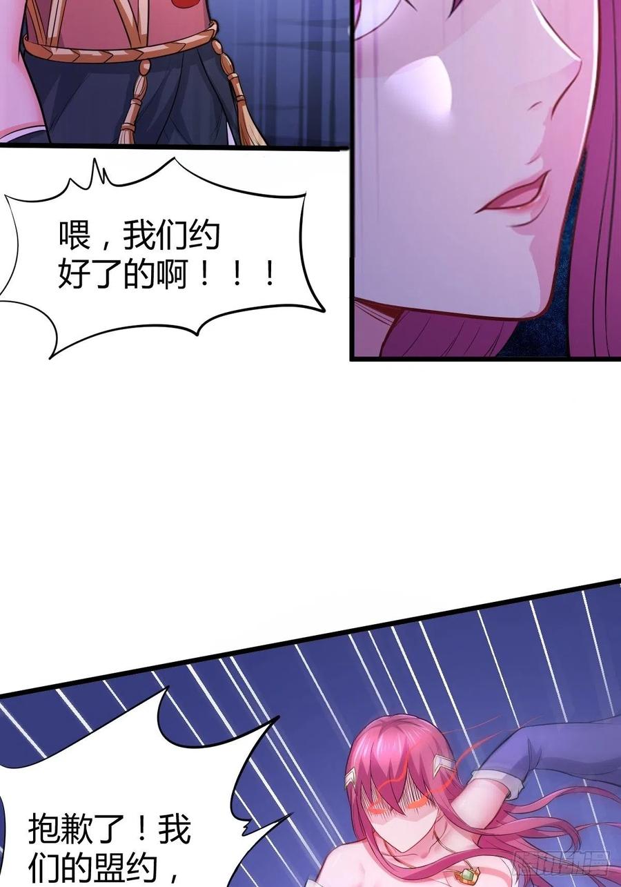 《总有道侣逼我双修》第134话 母女情 第18页
