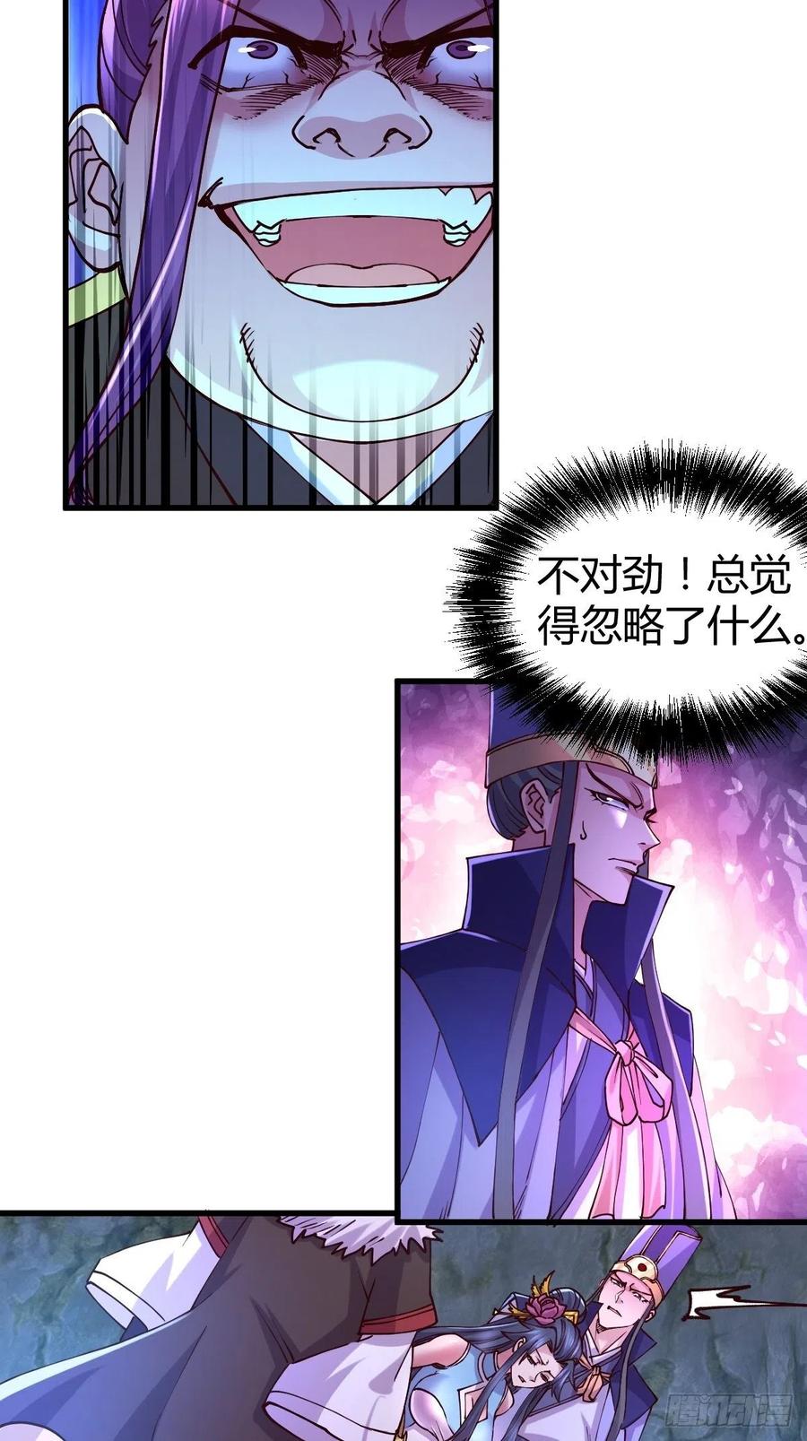《总有道侣逼我双修》第134话 母女情 第26页