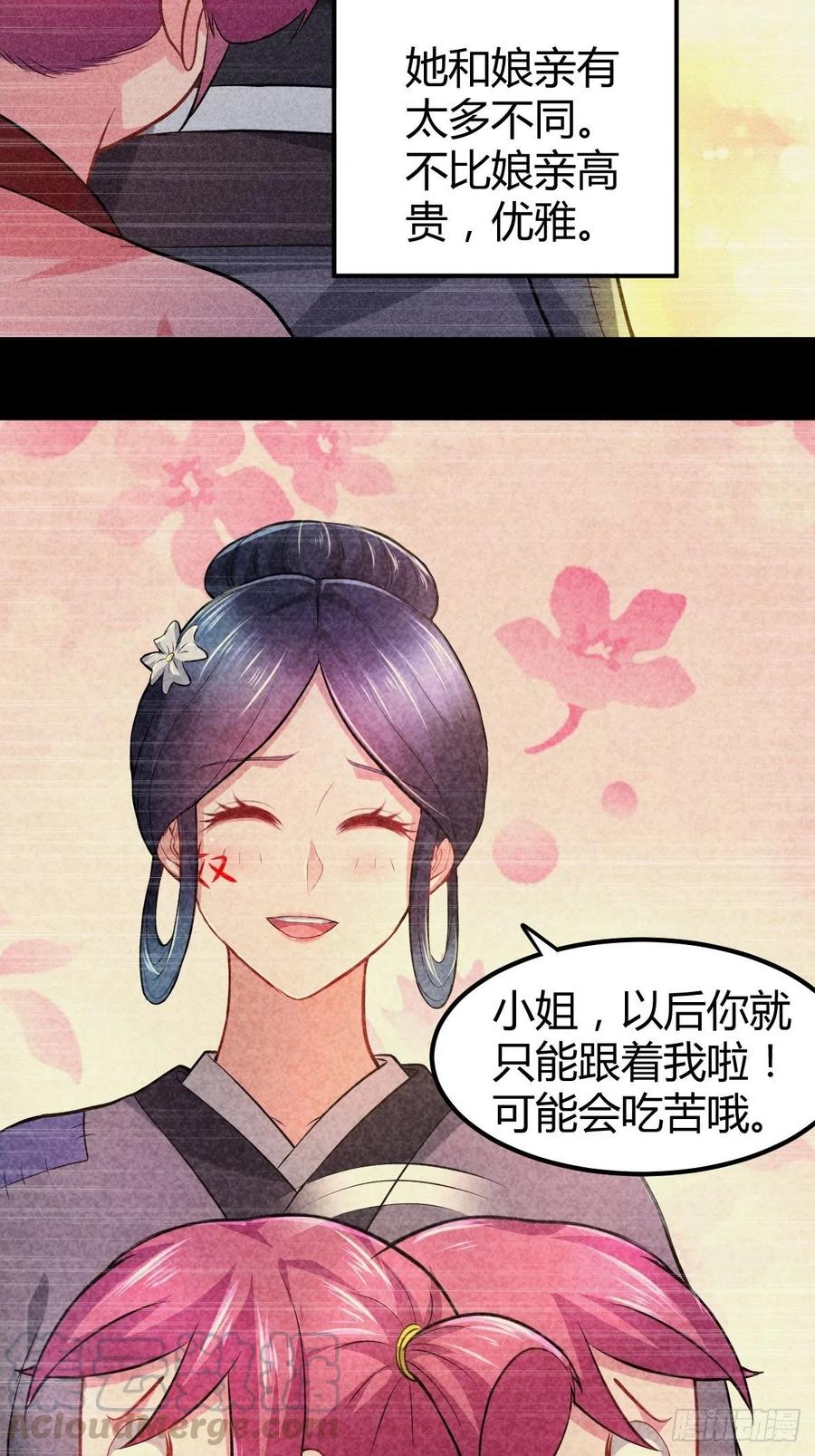 《总有道侣逼我双修》第134话 母女情 第7页