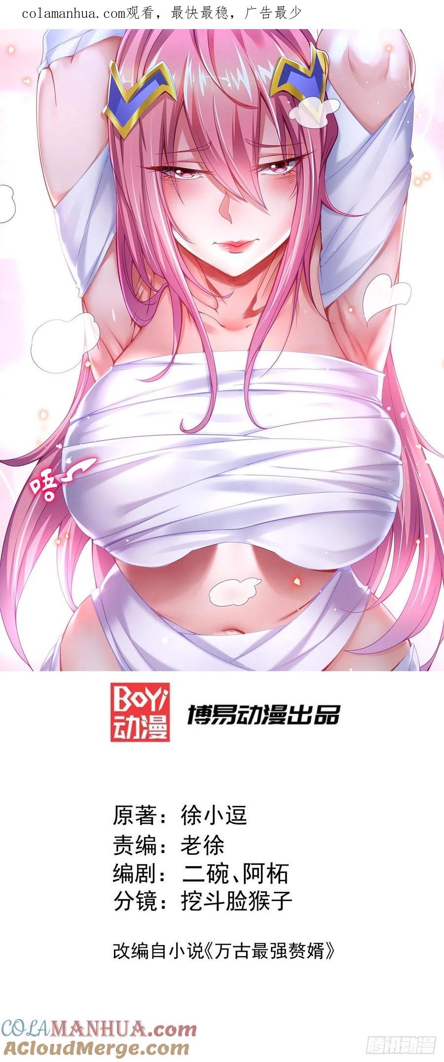 《总有道侣逼我双修》第135话 芊芊对姜寒一见钟情？ 第1页
