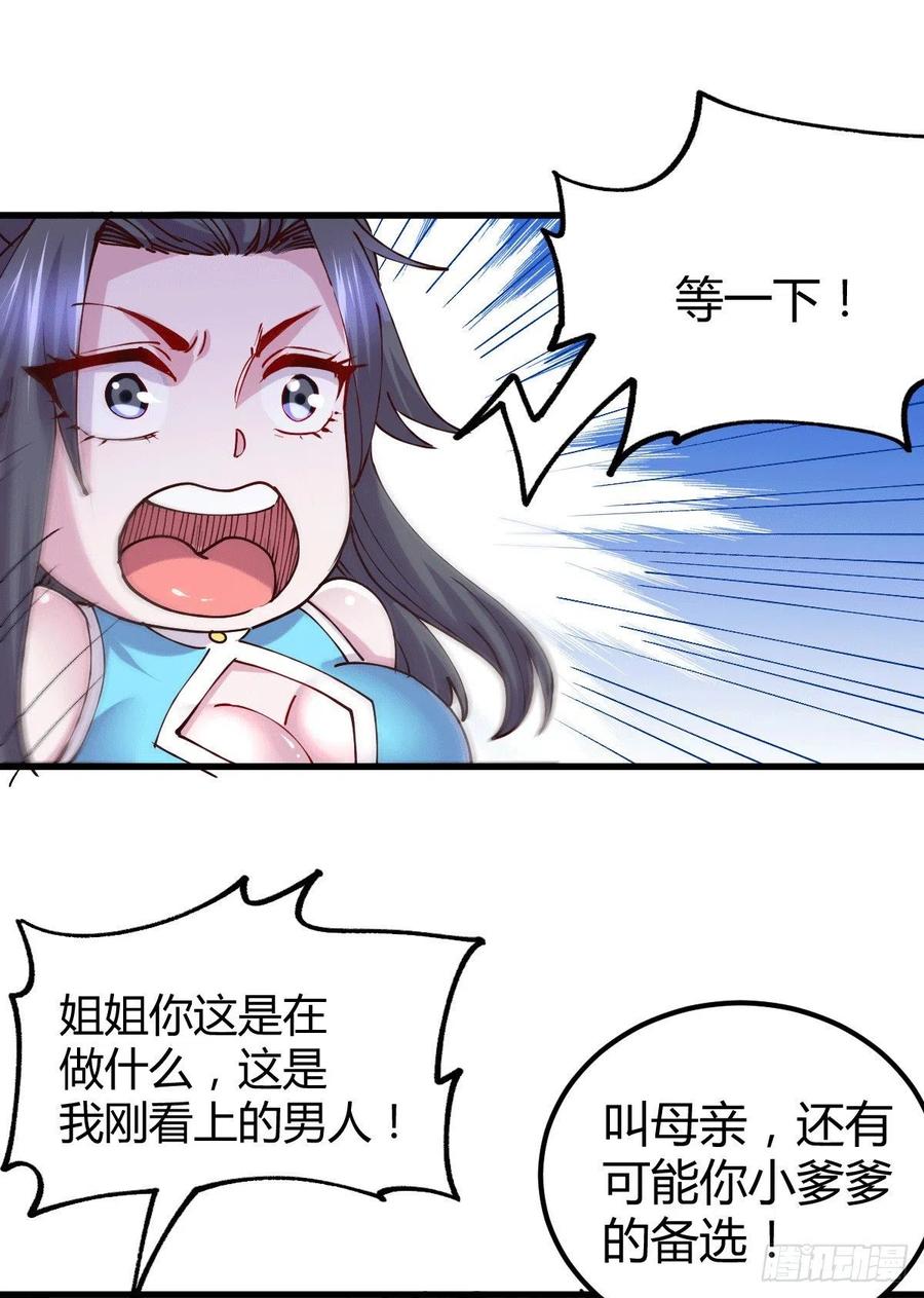 《总有道侣逼我双修》第135话 芊芊对姜寒一见钟情？ 第24页