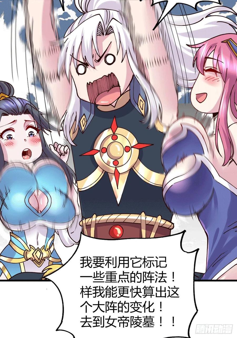 《总有道侣逼我双修》第135话 芊芊对姜寒一见钟情？ 第26页