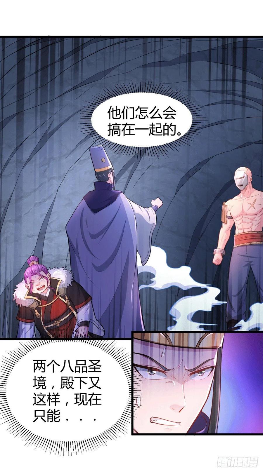 《总有道侣逼我双修》第135话 芊芊对姜寒一见钟情？ 第2页