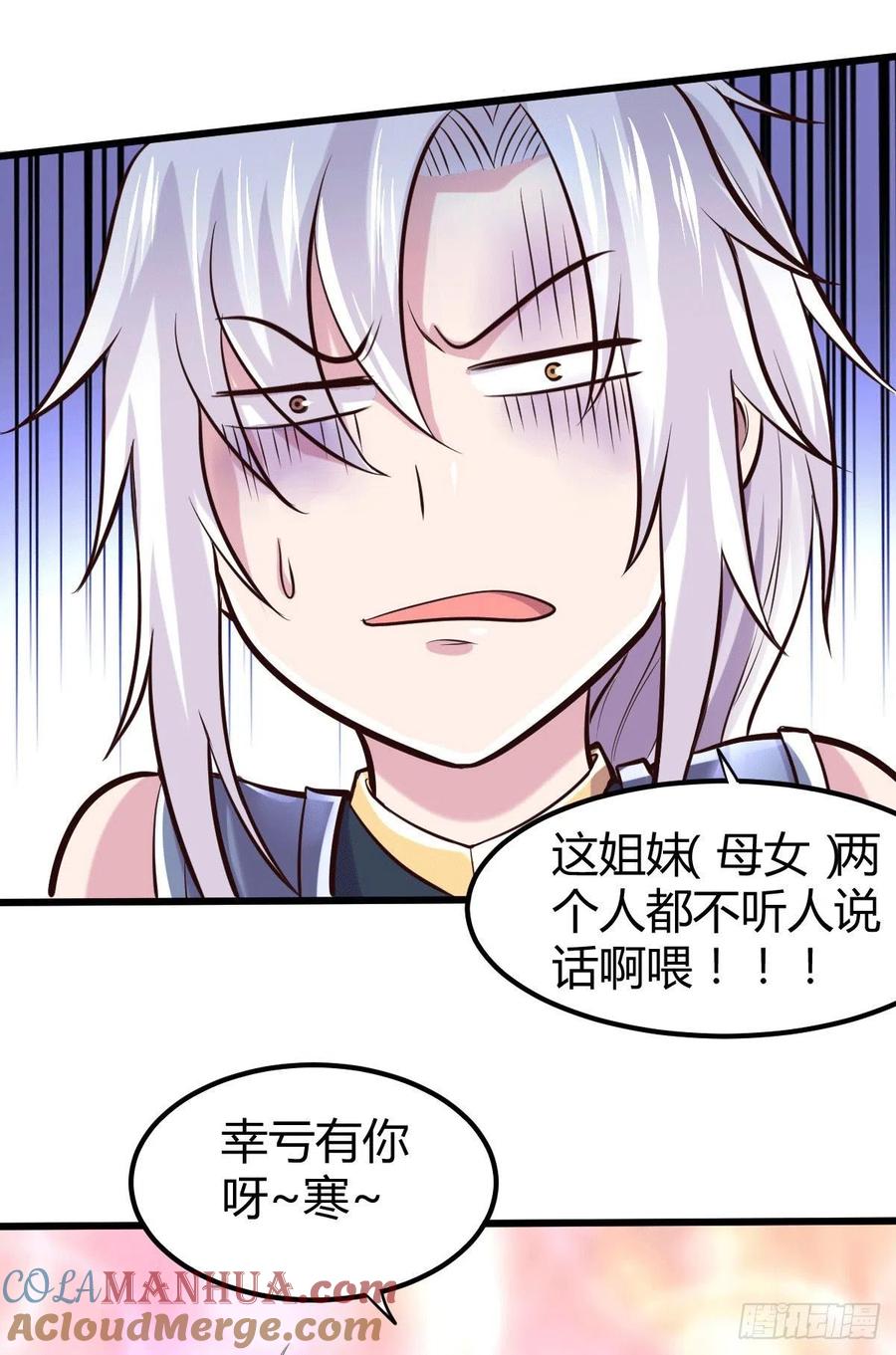 《总有道侣逼我双修》第135话 芊芊对姜寒一见钟情？ 第21页