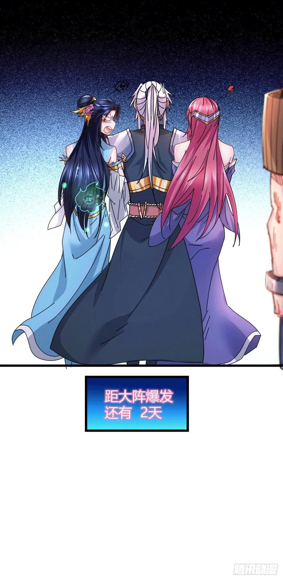 《总有道侣逼我双修》第135话 芊芊对姜寒一见钟情？ 第34页