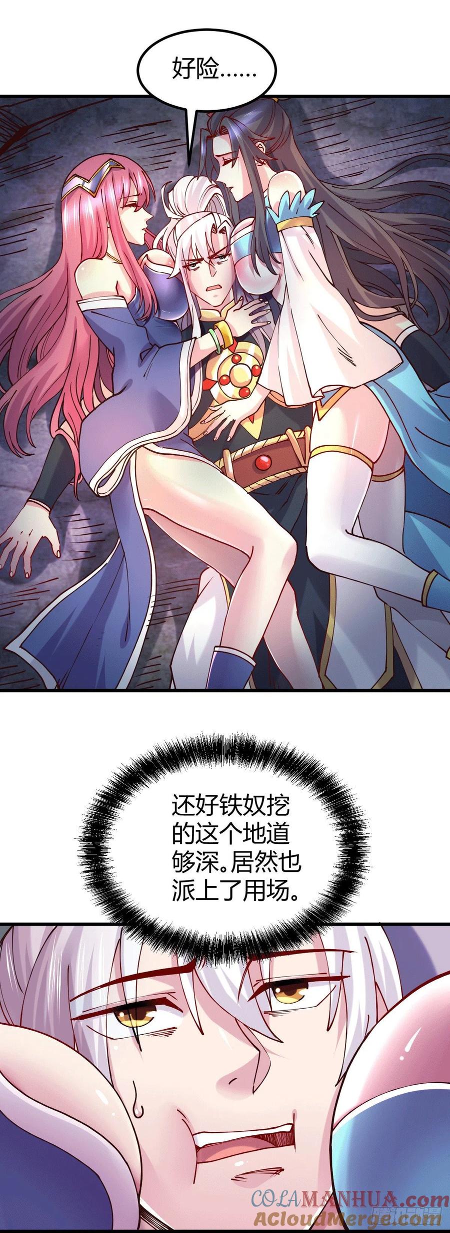 《总有道侣逼我双修》第135话 芊芊对姜寒一见钟情？ 第11页