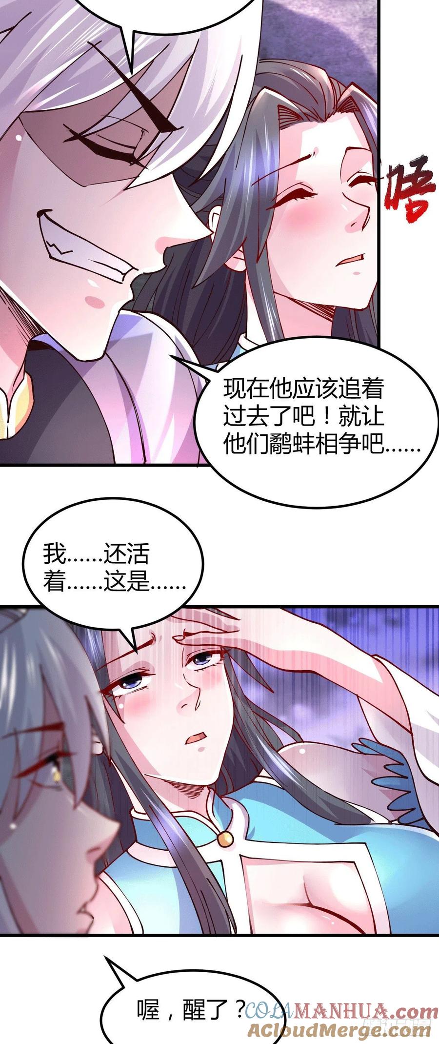 《总有道侣逼我双修》第135话 芊芊对姜寒一见钟情？ 第17页