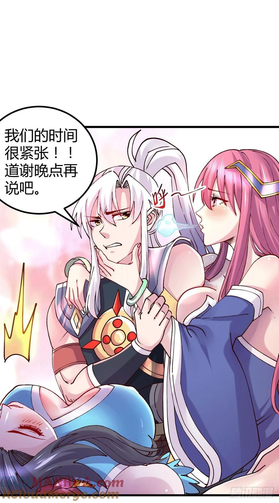 《总有道侣逼我双修》第135话 芊芊对姜寒一见钟情？ 第23页