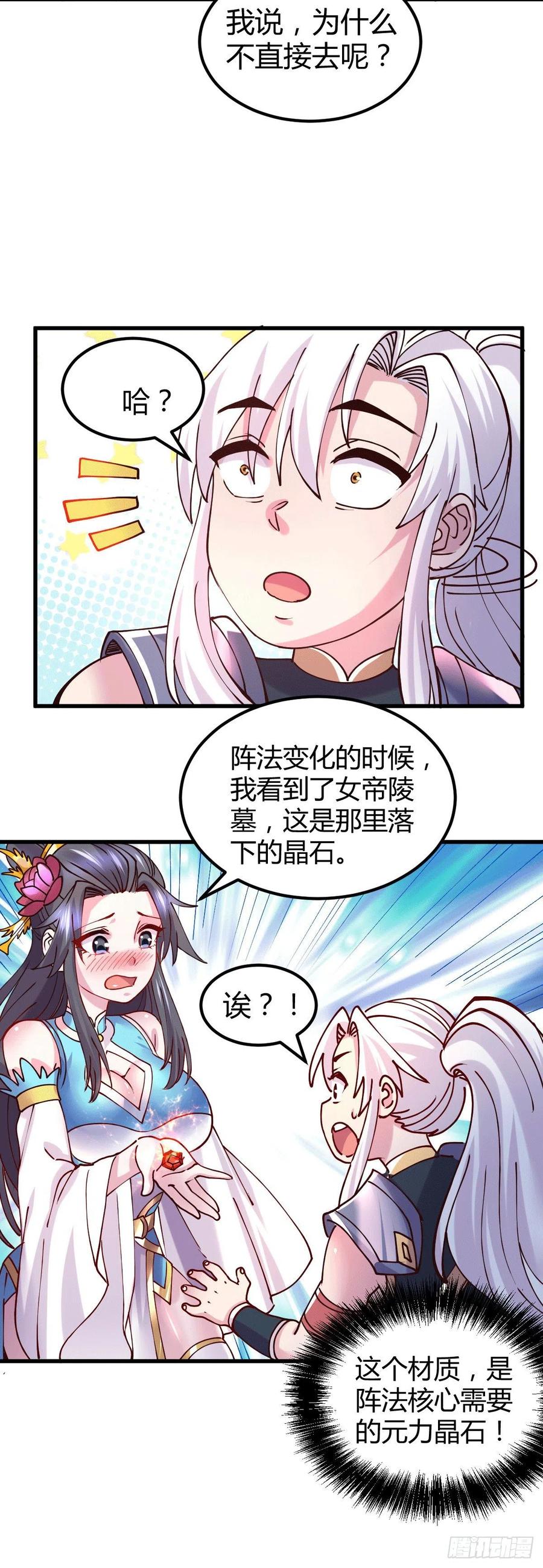 《总有道侣逼我双修》第135话 芊芊对姜寒一见钟情？ 第28页