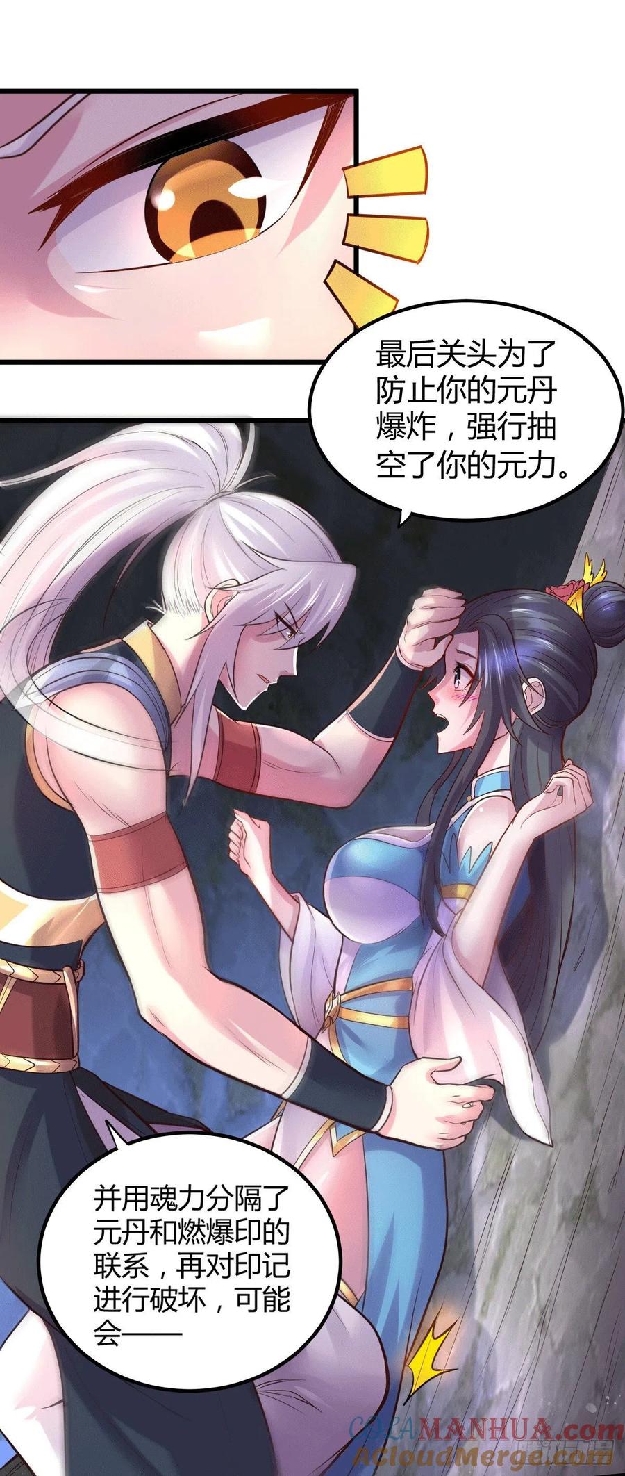 《总有道侣逼我双修》第135话 芊芊对姜寒一见钟情？ 第19页