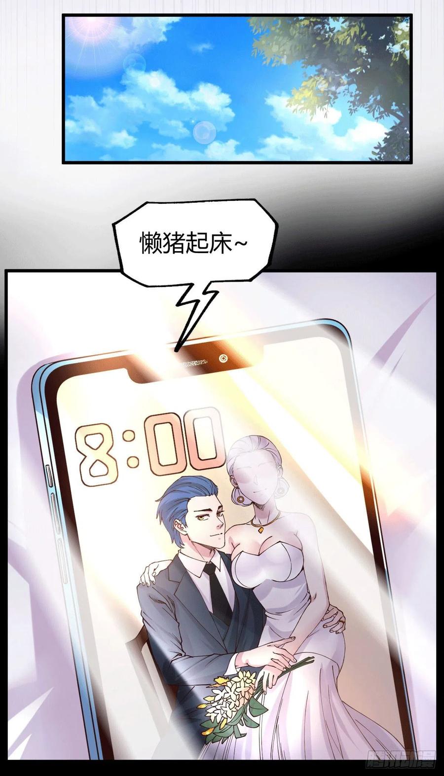 《总有道侣逼我双修》第136话 南柯一梦 第20页