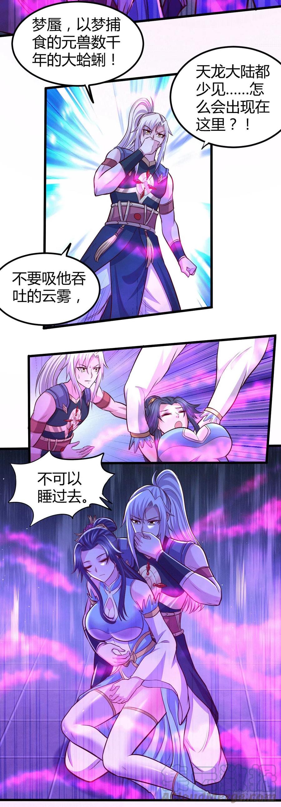 《总有道侣逼我双修》第136话 南柯一梦 第17页