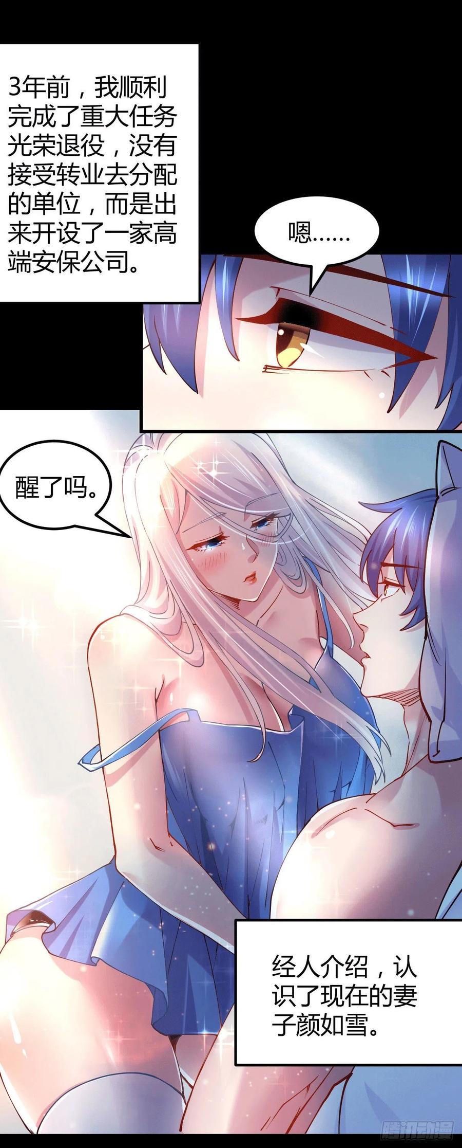 《总有道侣逼我双修》第136话 南柯一梦 第22页