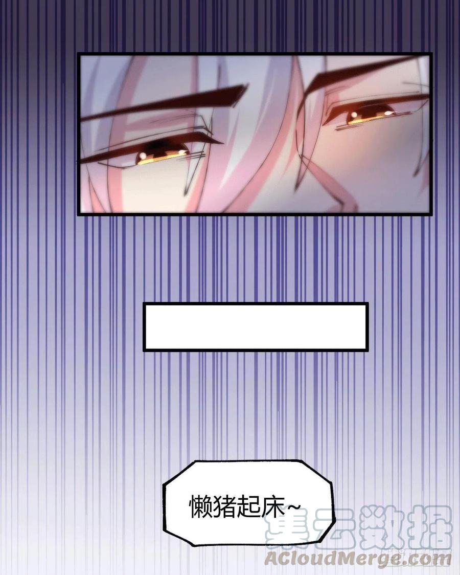 《总有道侣逼我双修》第136话 南柯一梦 第19页