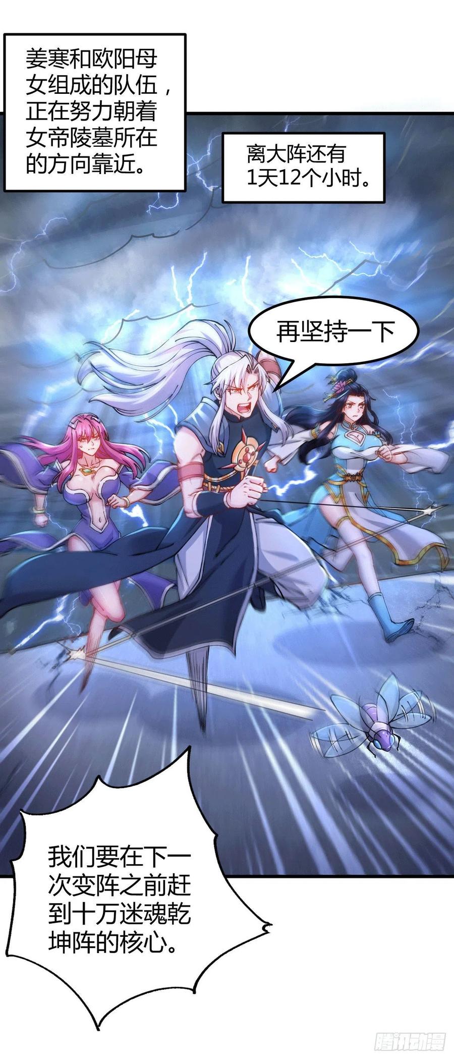《总有道侣逼我双修》第136话 南柯一梦 第2页
