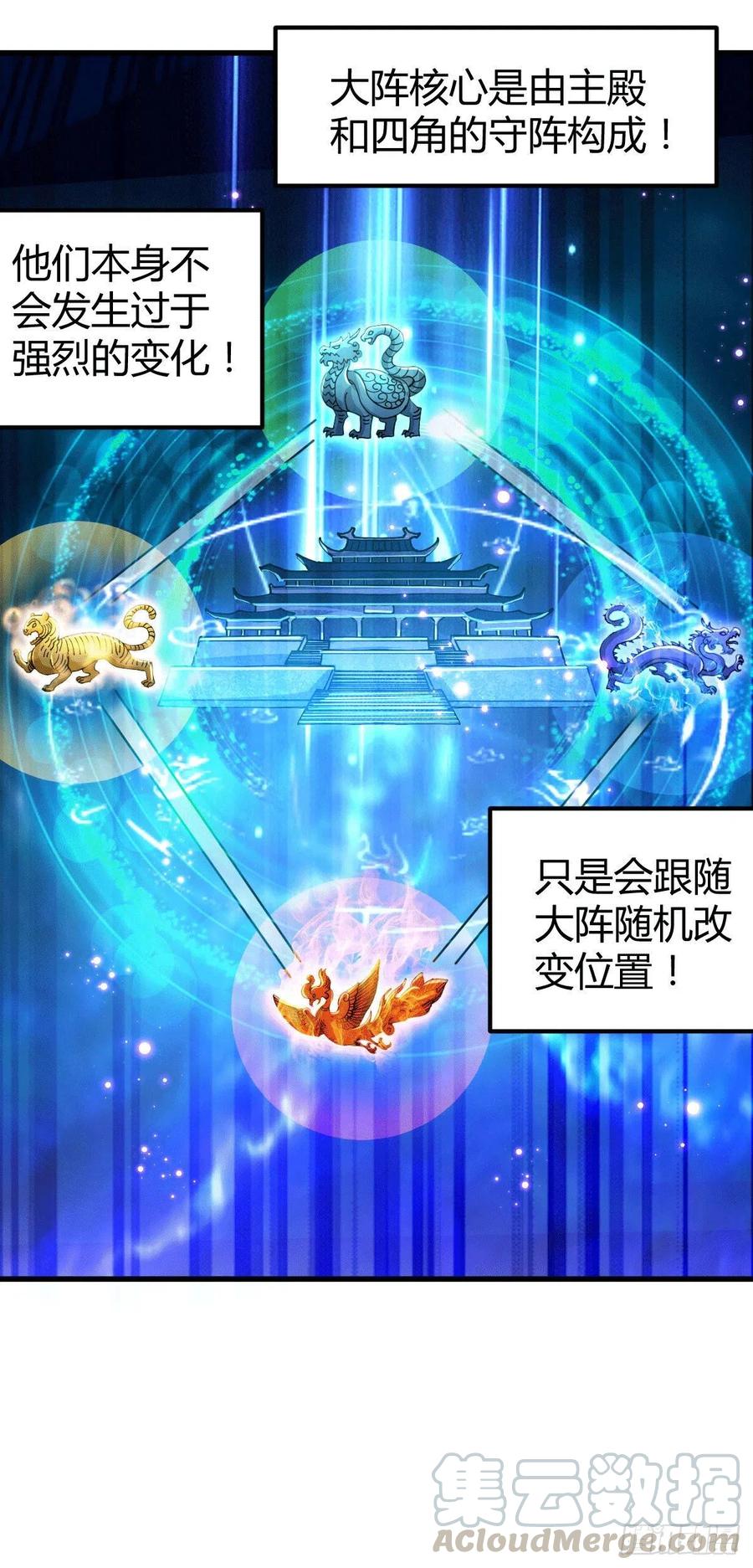 《总有道侣逼我双修》第136话 南柯一梦 第3页