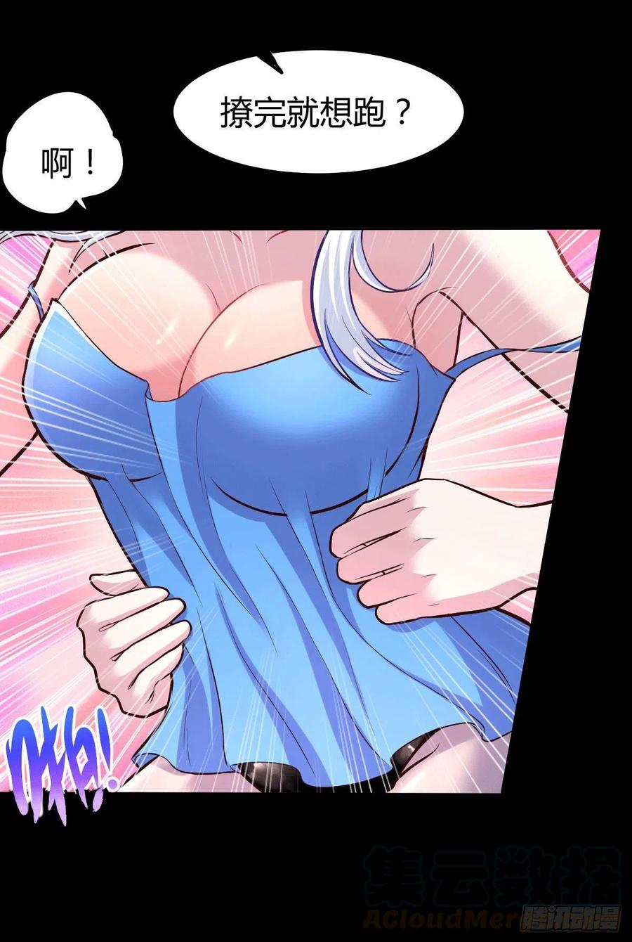 《总有道侣逼我双修》第136话 南柯一梦 第29页
