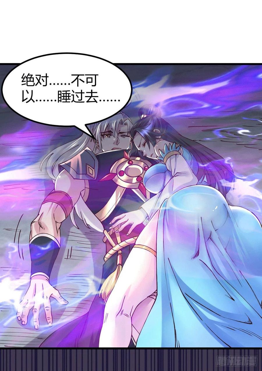 《总有道侣逼我双修》第136话 南柯一梦 第18页