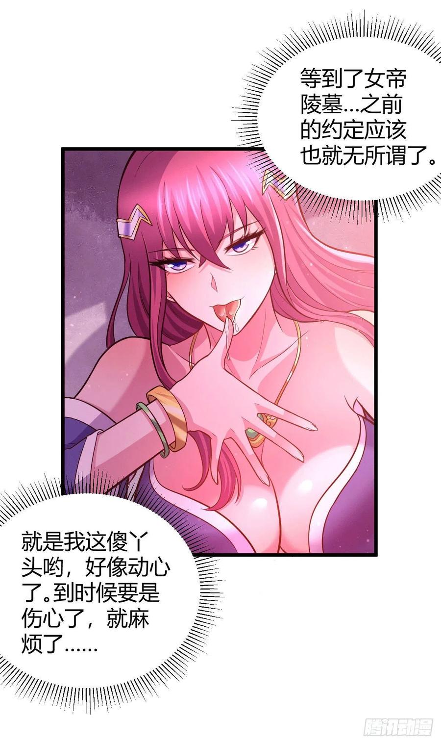 《总有道侣逼我双修》第136话 南柯一梦 第10页