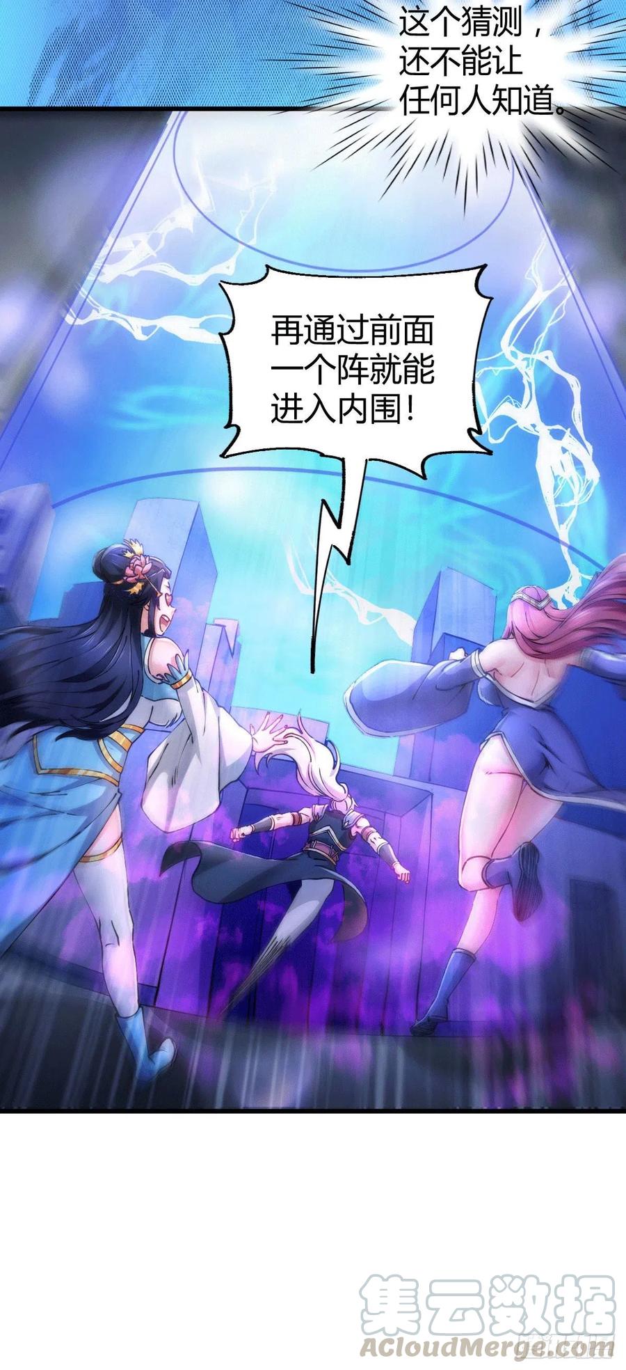 《总有道侣逼我双修》第136话 南柯一梦 第9页