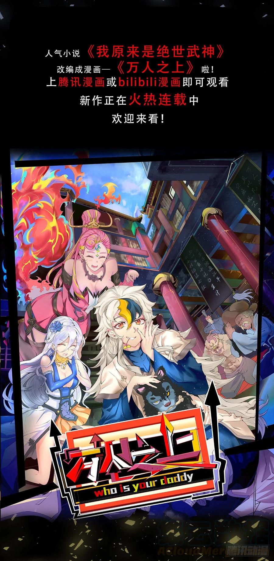 《总有道侣逼我双修》第136话 南柯一梦 第31页