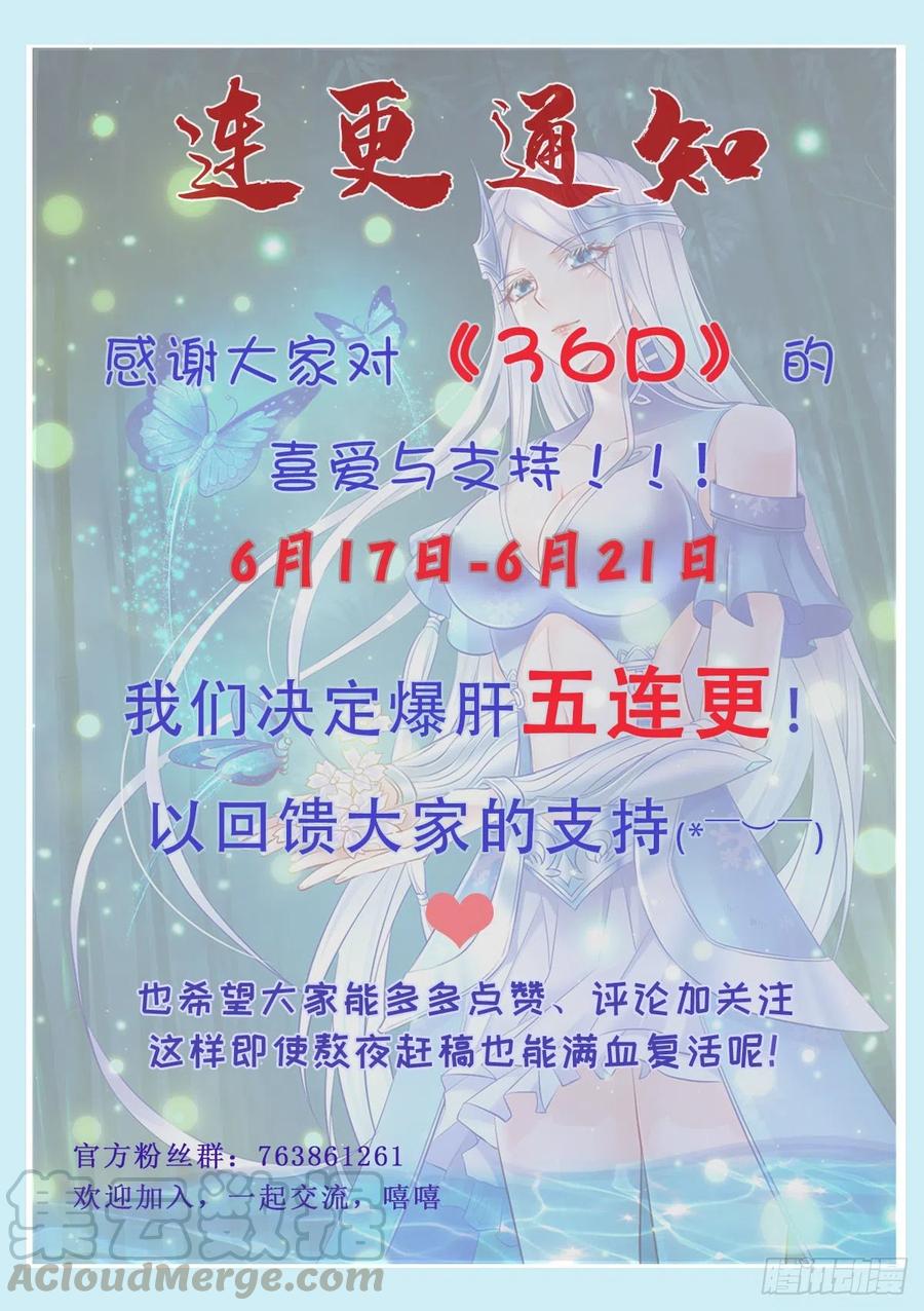 《总有道侣逼我双修》第137话 破除梦境 第37页