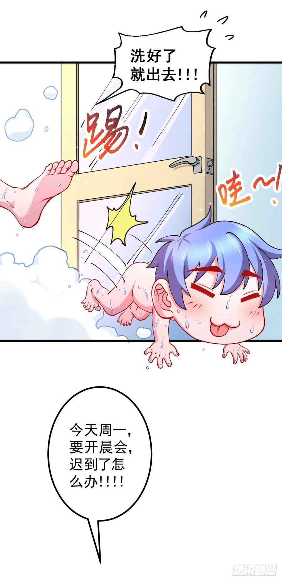 《总有道侣逼我双修》第137话 破除梦境 第4页