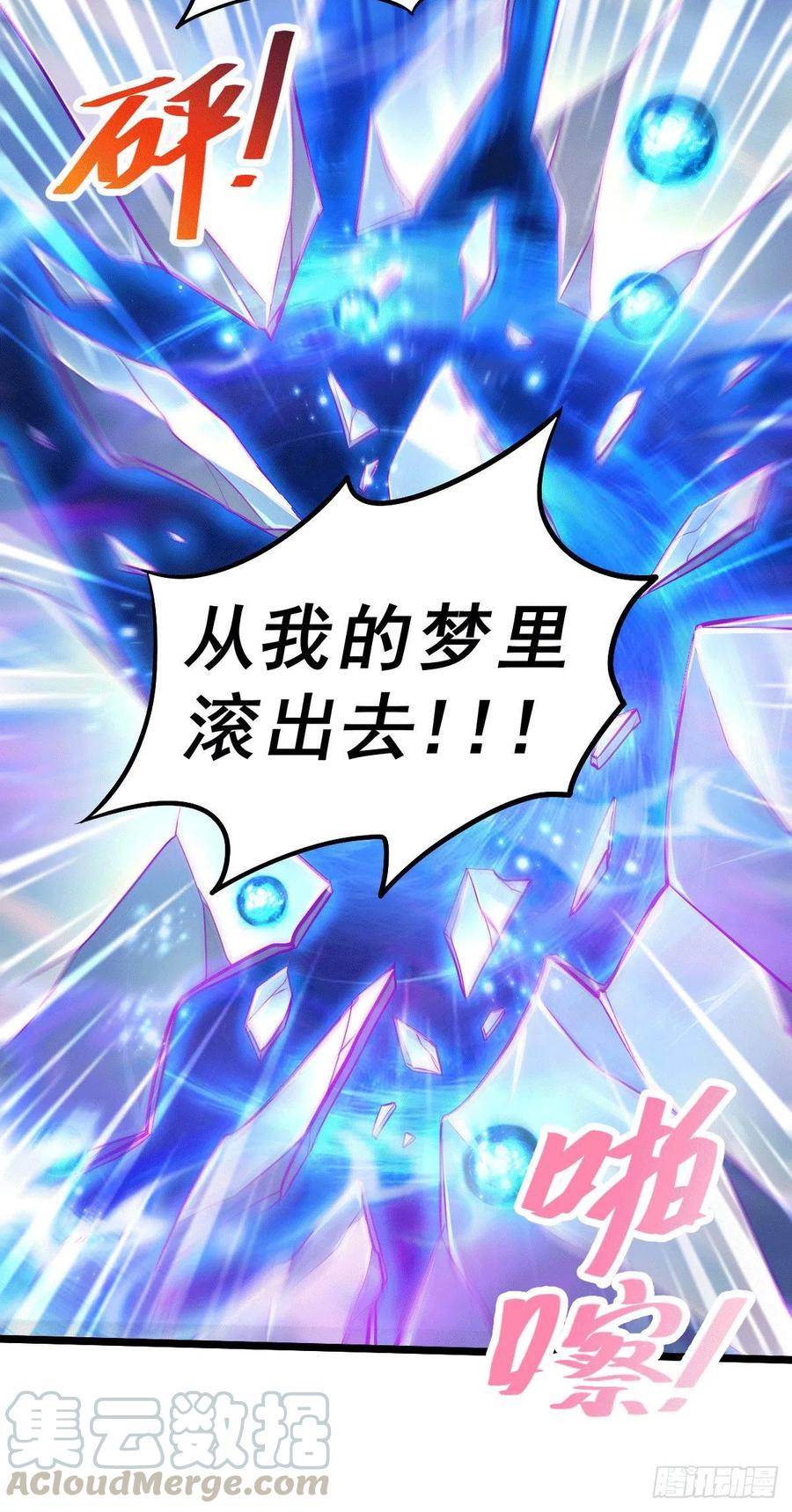 《总有道侣逼我双修》第137话 破除梦境 第25页