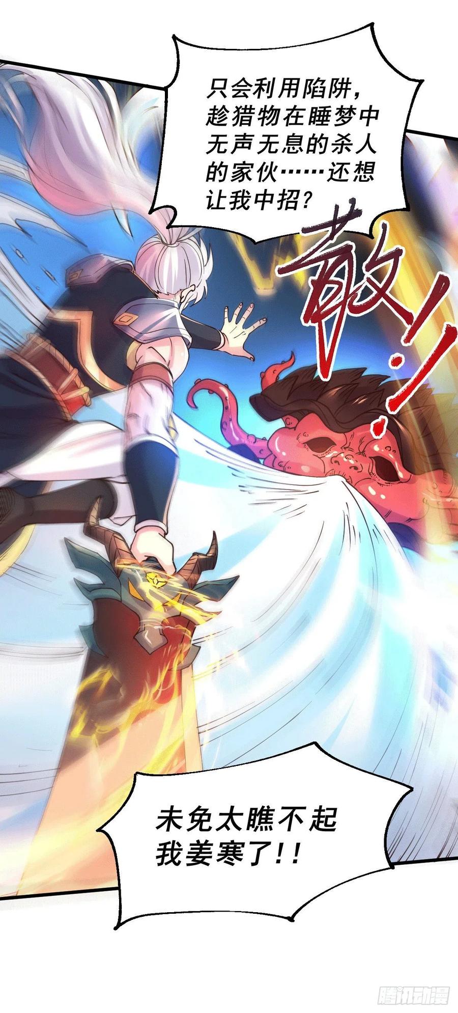《总有道侣逼我双修》第137话 破除梦境 第30页