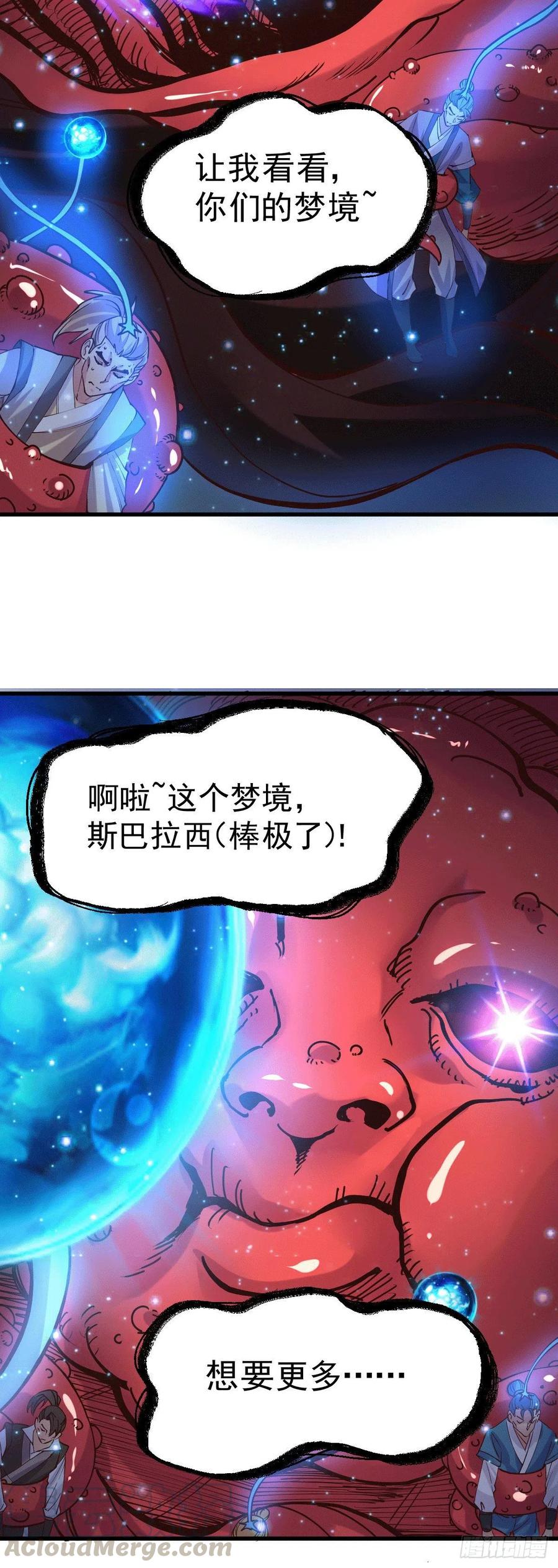 《总有道侣逼我双修》第137话 破除梦境 第15页