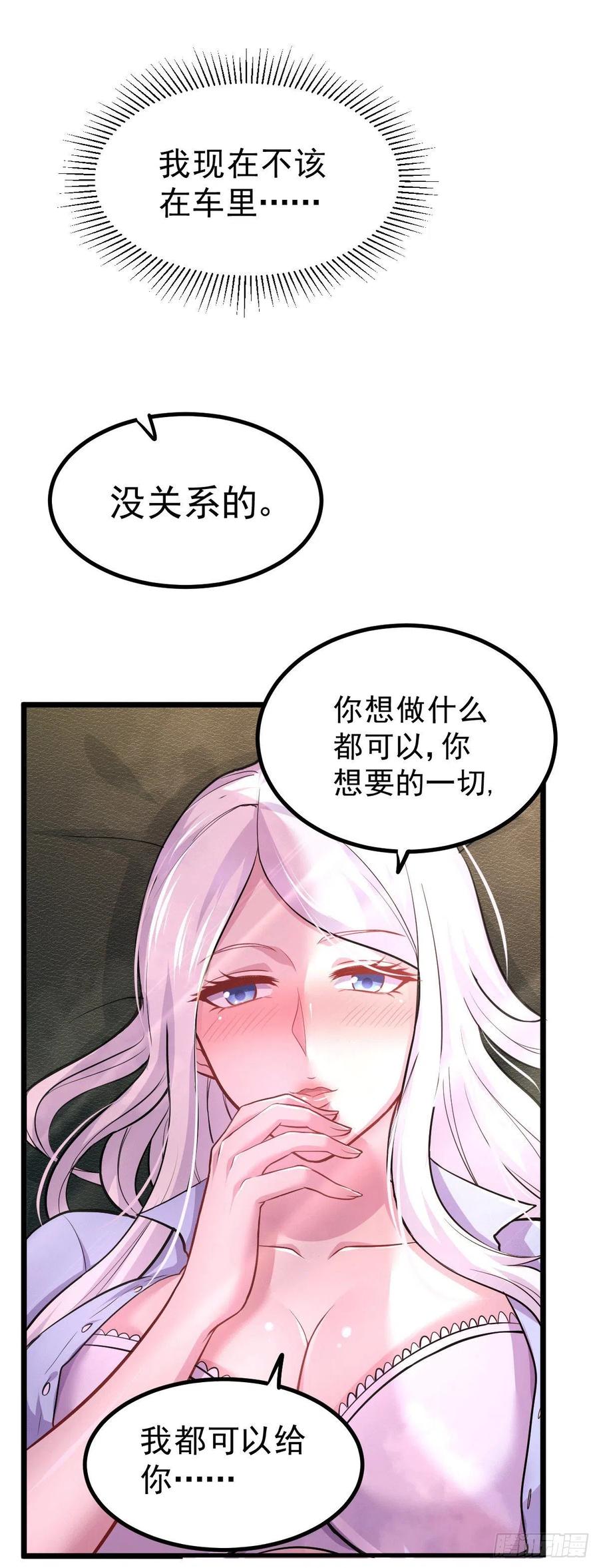 《总有道侣逼我双修》第137话 破除梦境 第18页
