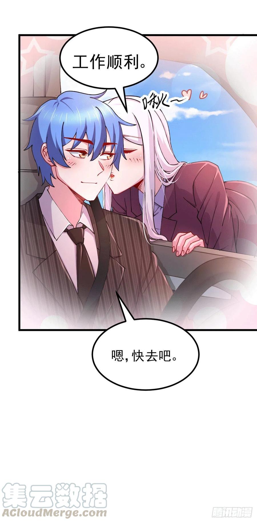 《总有道侣逼我双修》第137话 破除梦境 第7页