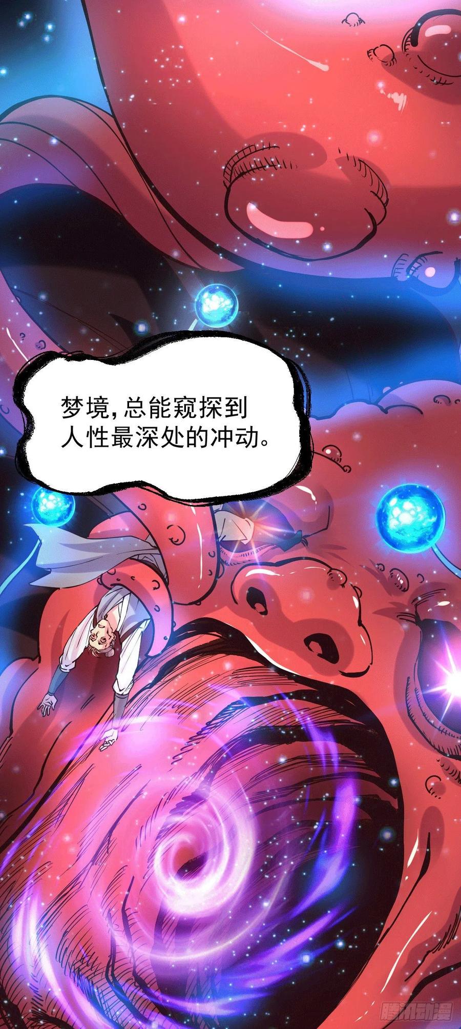 《总有道侣逼我双修》第137话 破除梦境 第14页