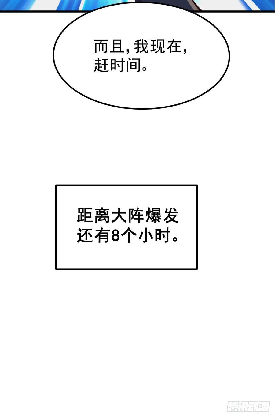《总有道侣逼我双修》第137话 破除梦境 第36页
