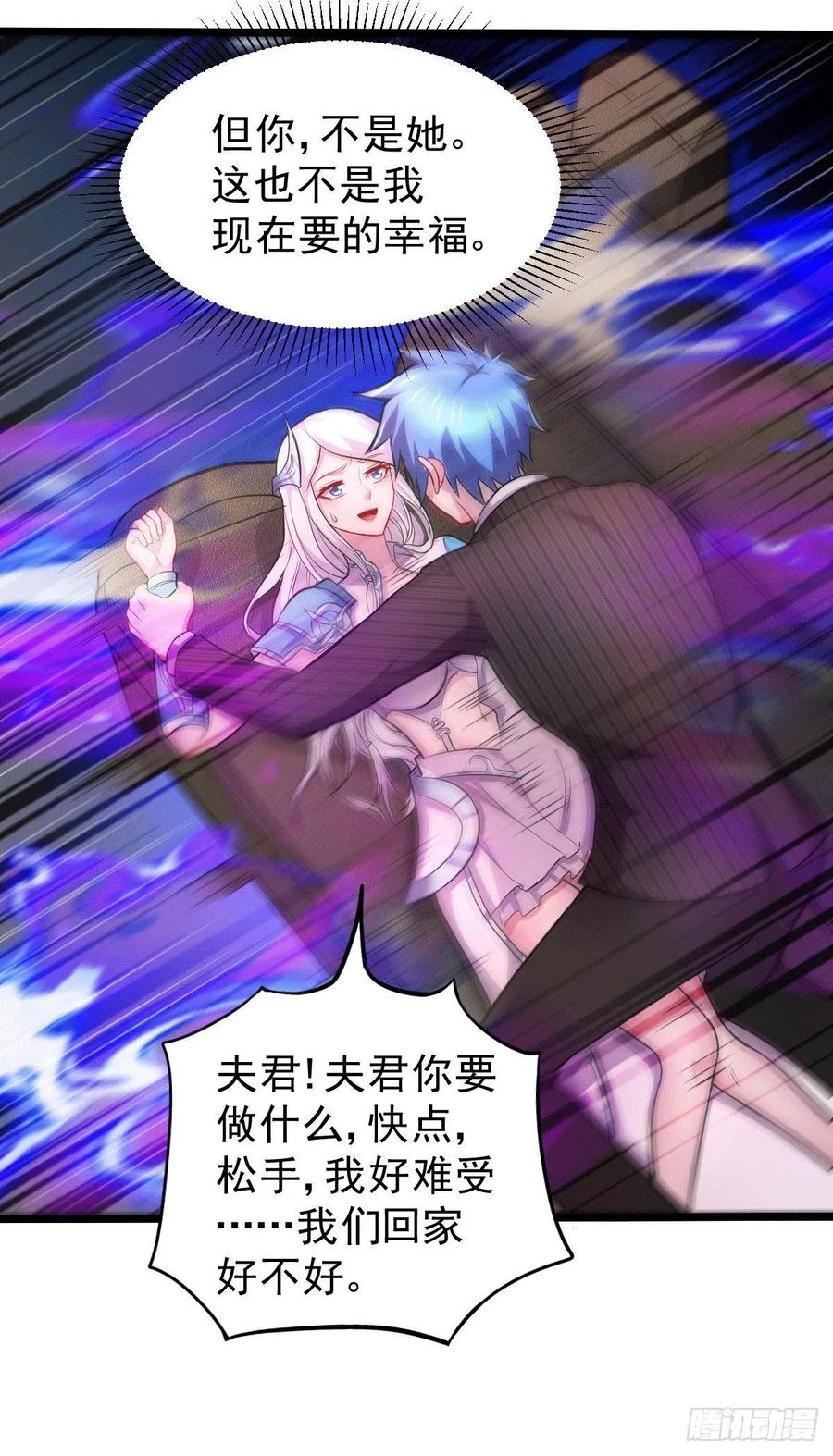 《总有道侣逼我双修》第137话 破除梦境 第22页
