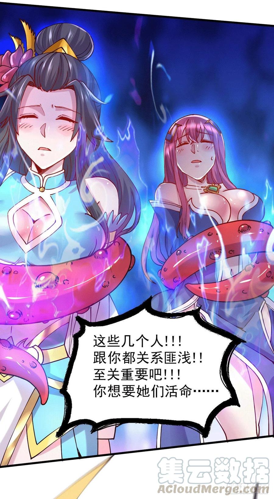 《总有道侣逼我双修》第137话 破除梦境 第31页