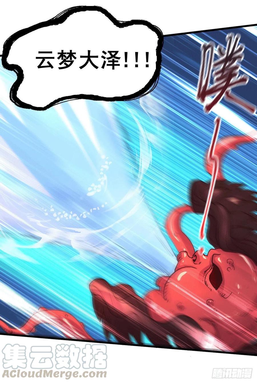 《总有道侣逼我双修》第137话 破除梦境 第29页