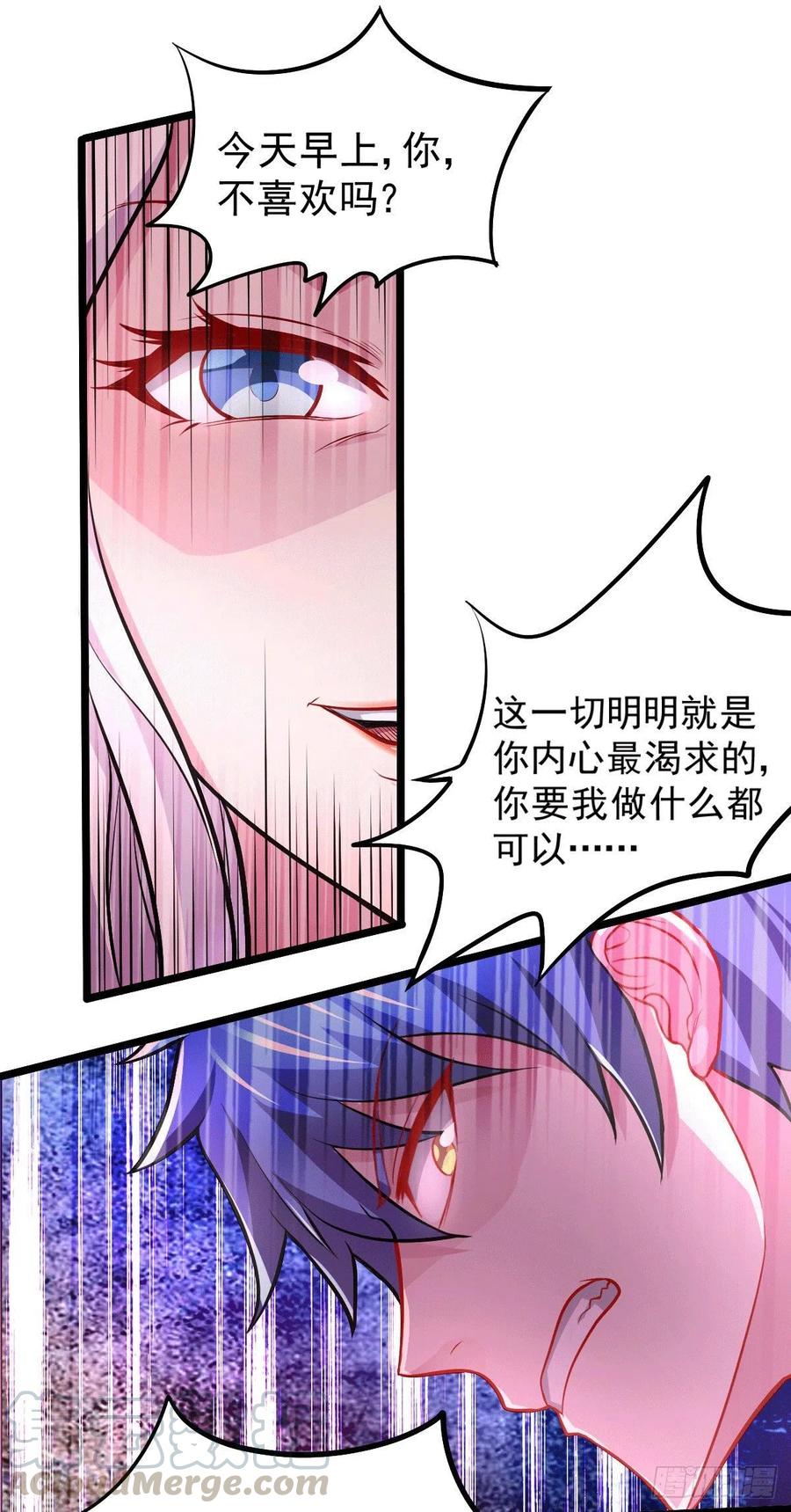 《总有道侣逼我双修》第137话 破除梦境 第23页
