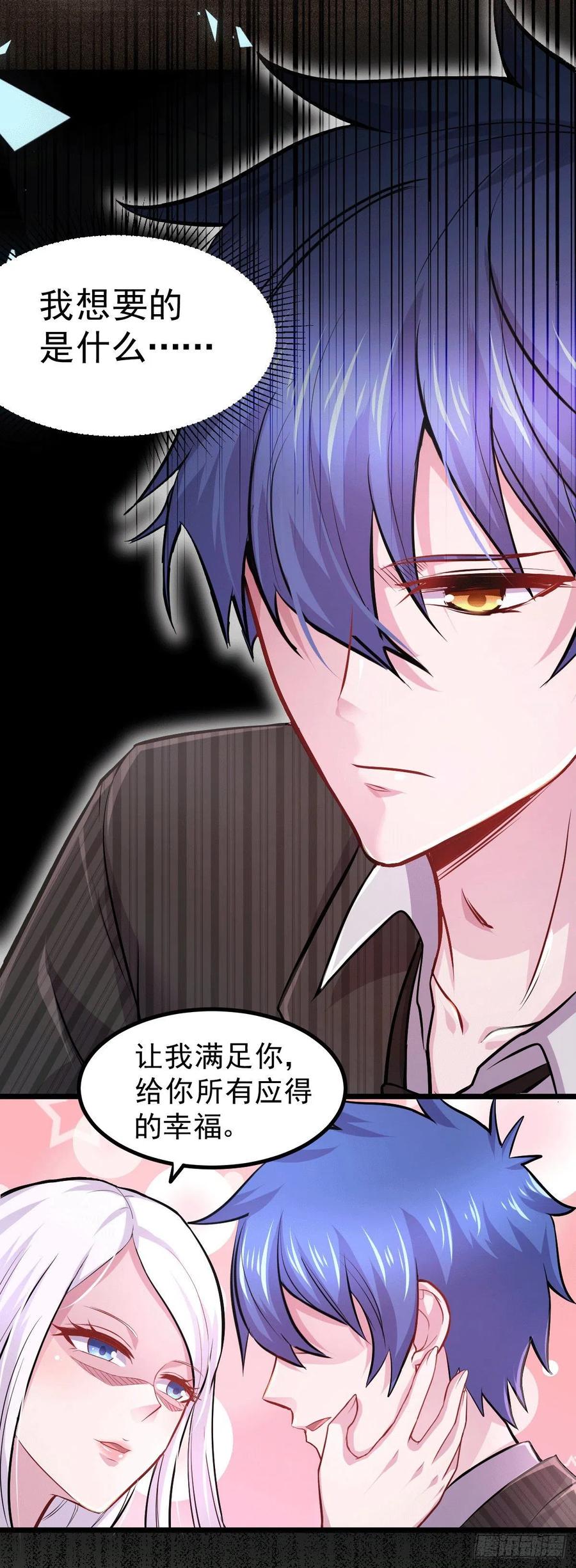 《总有道侣逼我双修》第137话 破除梦境 第20页