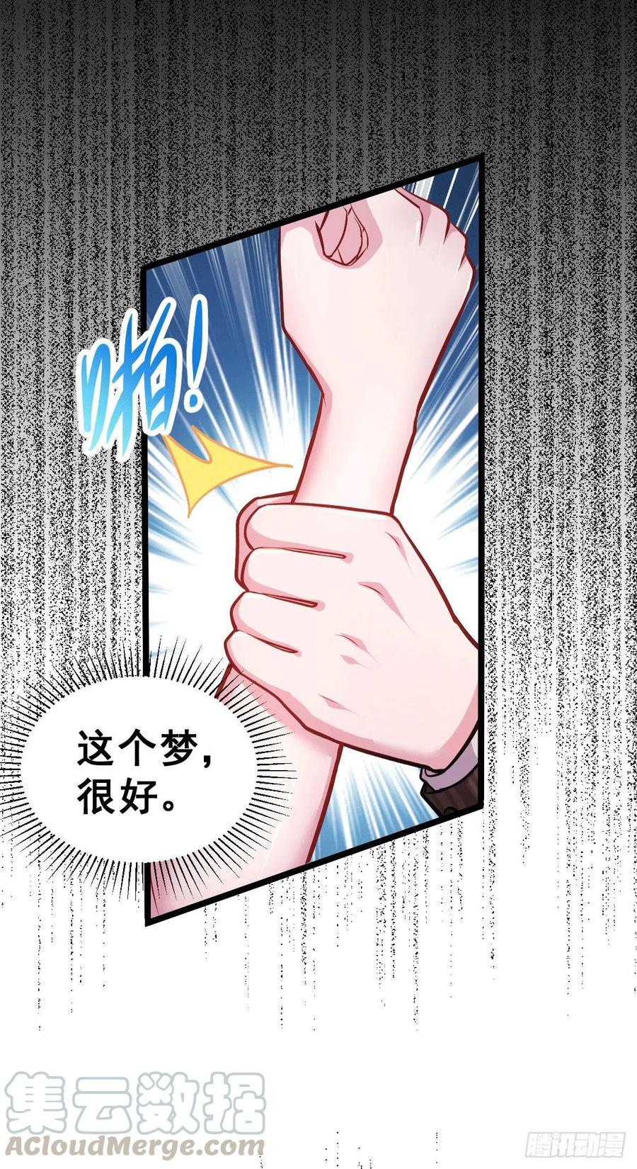 《总有道侣逼我双修》第137话 破除梦境 第21页