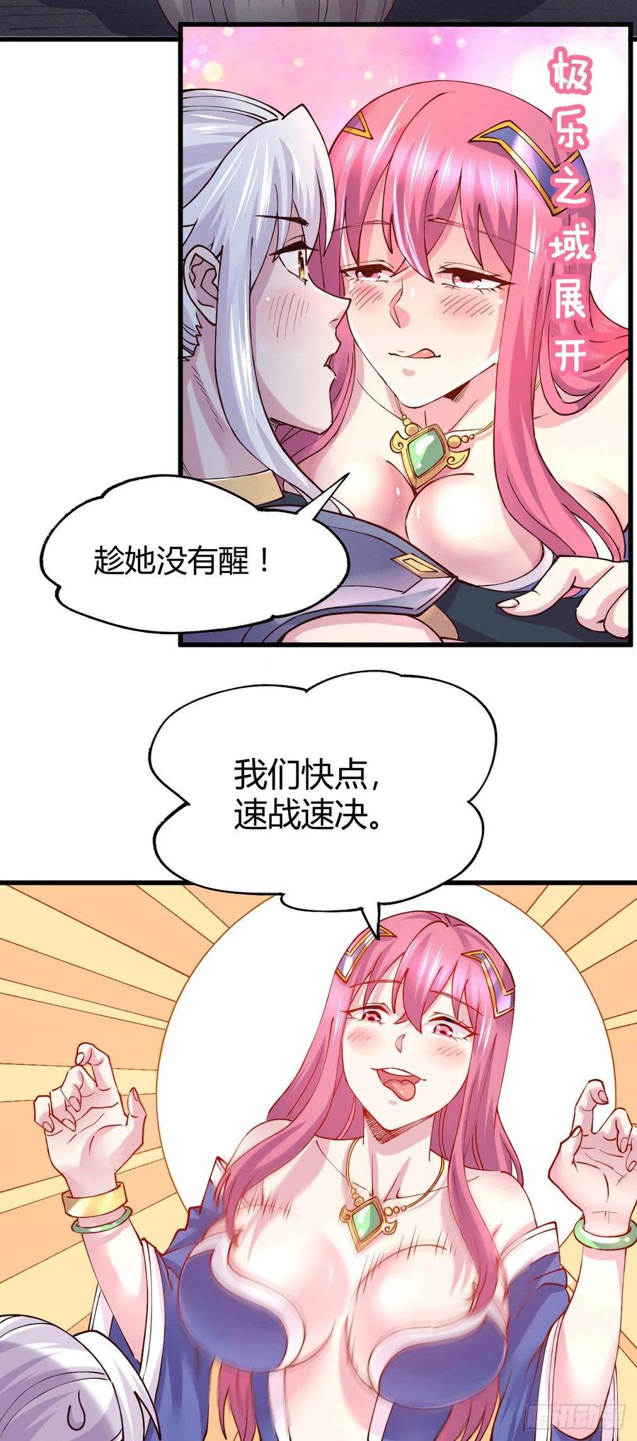 《总有道侣逼我双修》第138话 雪夜夫人变仆从？！ 第14页
