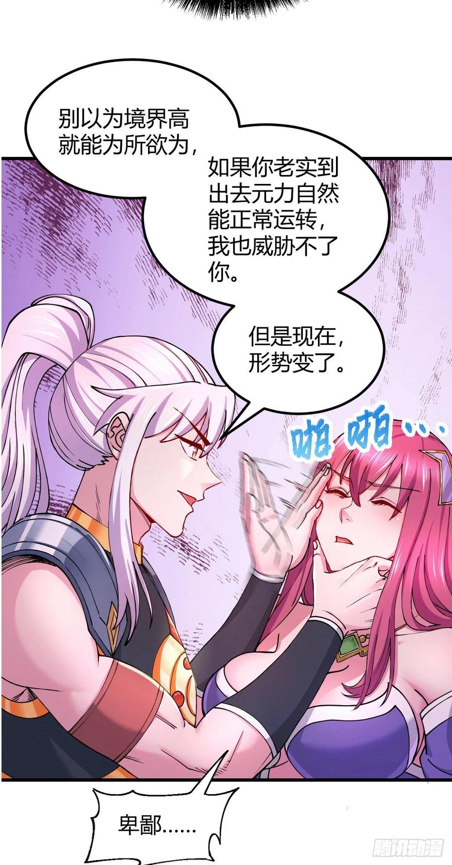 《总有道侣逼我双修》第138话 雪夜夫人变仆从？！ 第20页