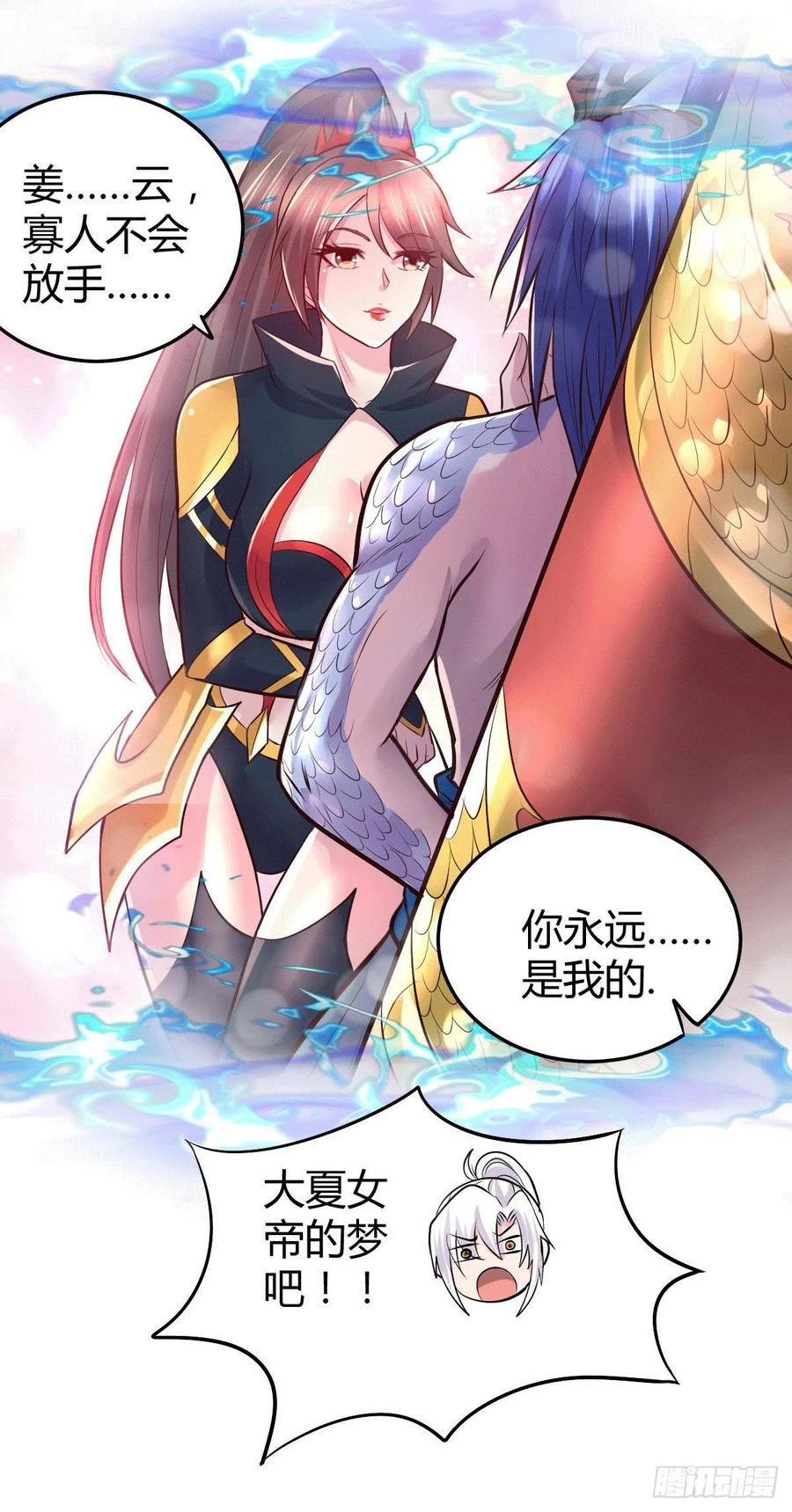 《总有道侣逼我双修》第138话 雪夜夫人变仆从？！ 第10页