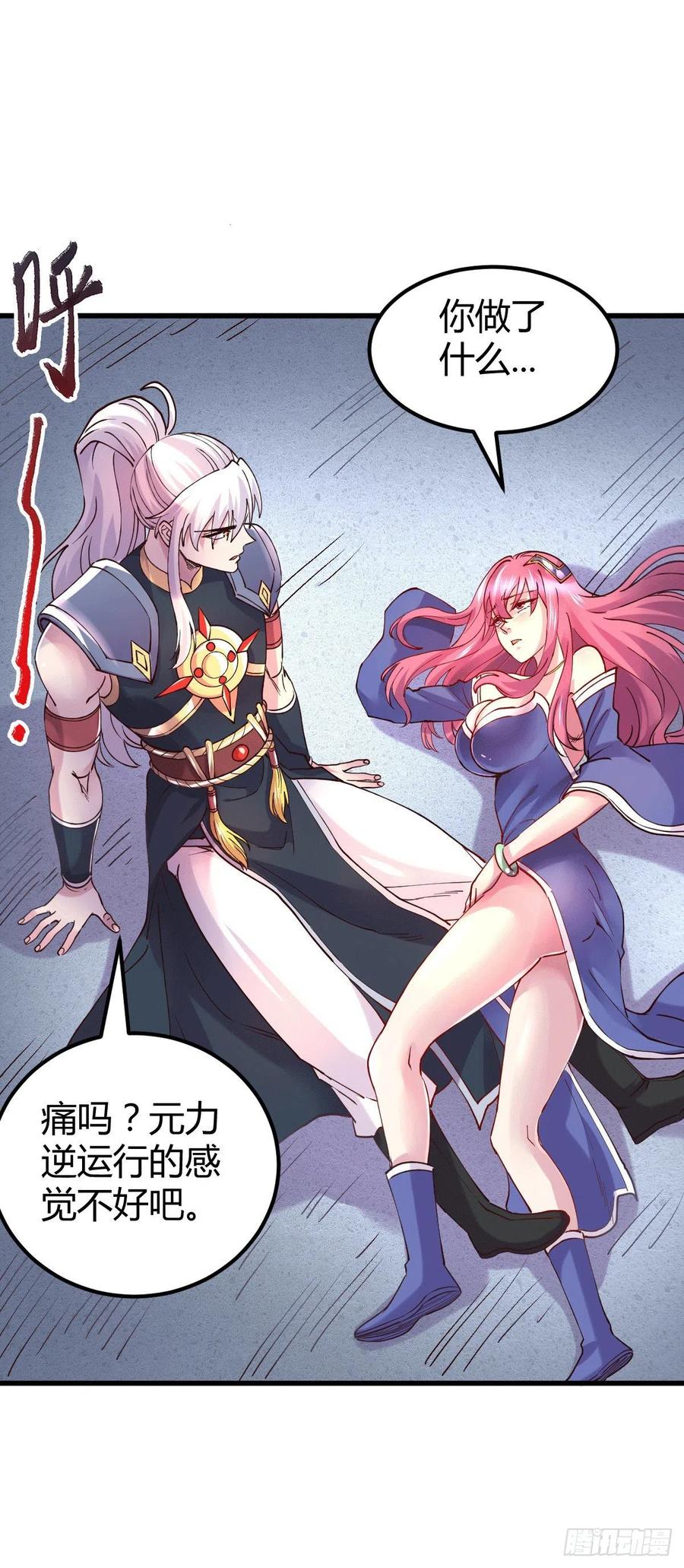 《总有道侣逼我双修》第138话 雪夜夫人变仆从？！ 第18页