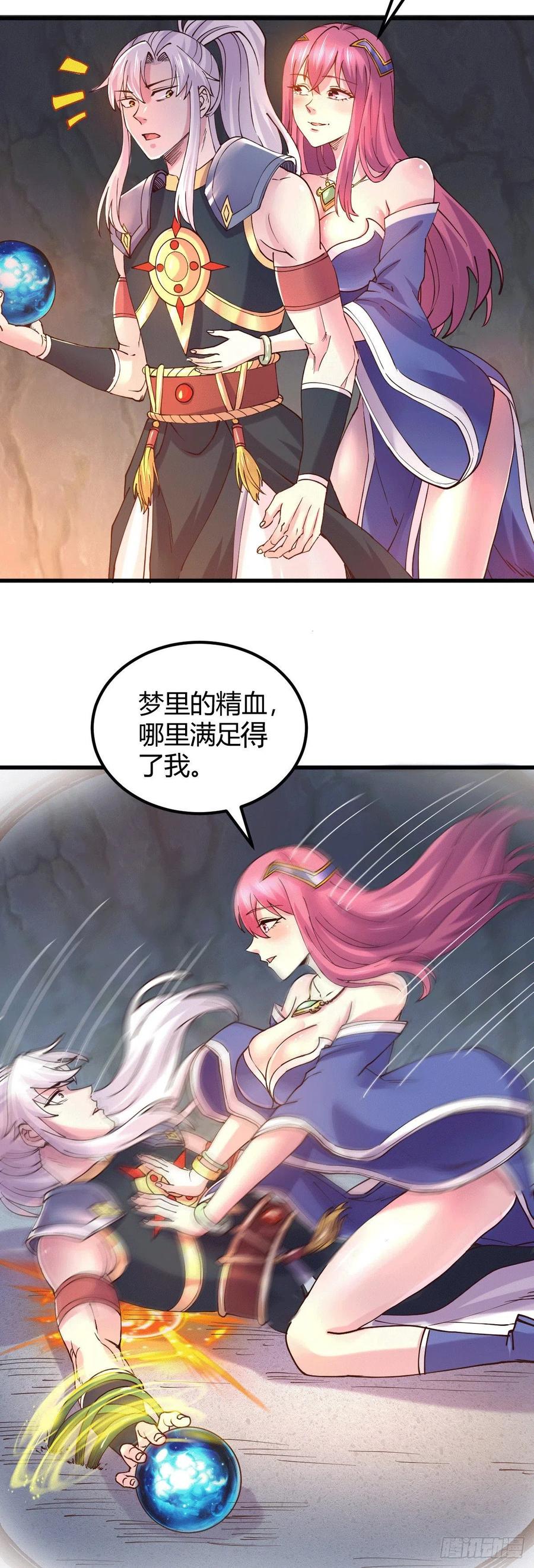 《总有道侣逼我双修》第138话 雪夜夫人变仆从？！ 第12页