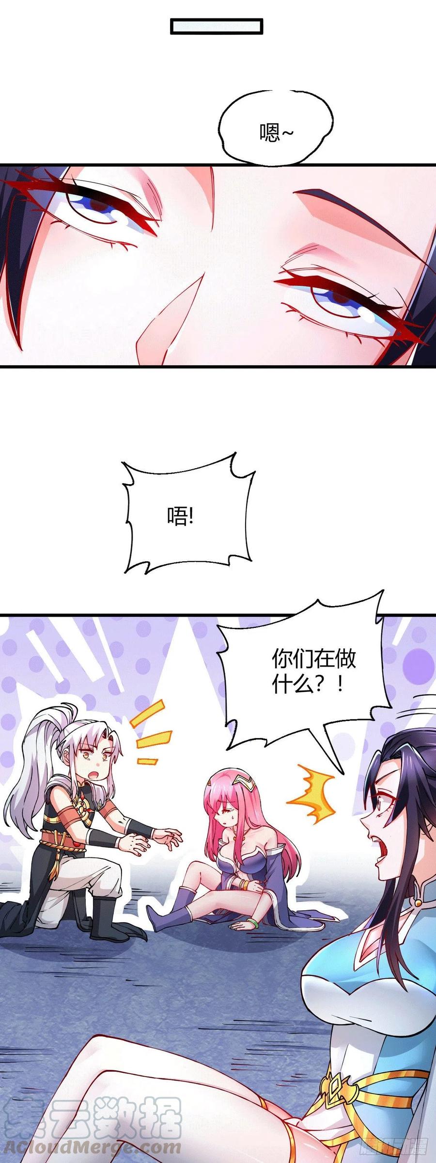 《总有道侣逼我双修》第138话 雪夜夫人变仆从？！ 第25页