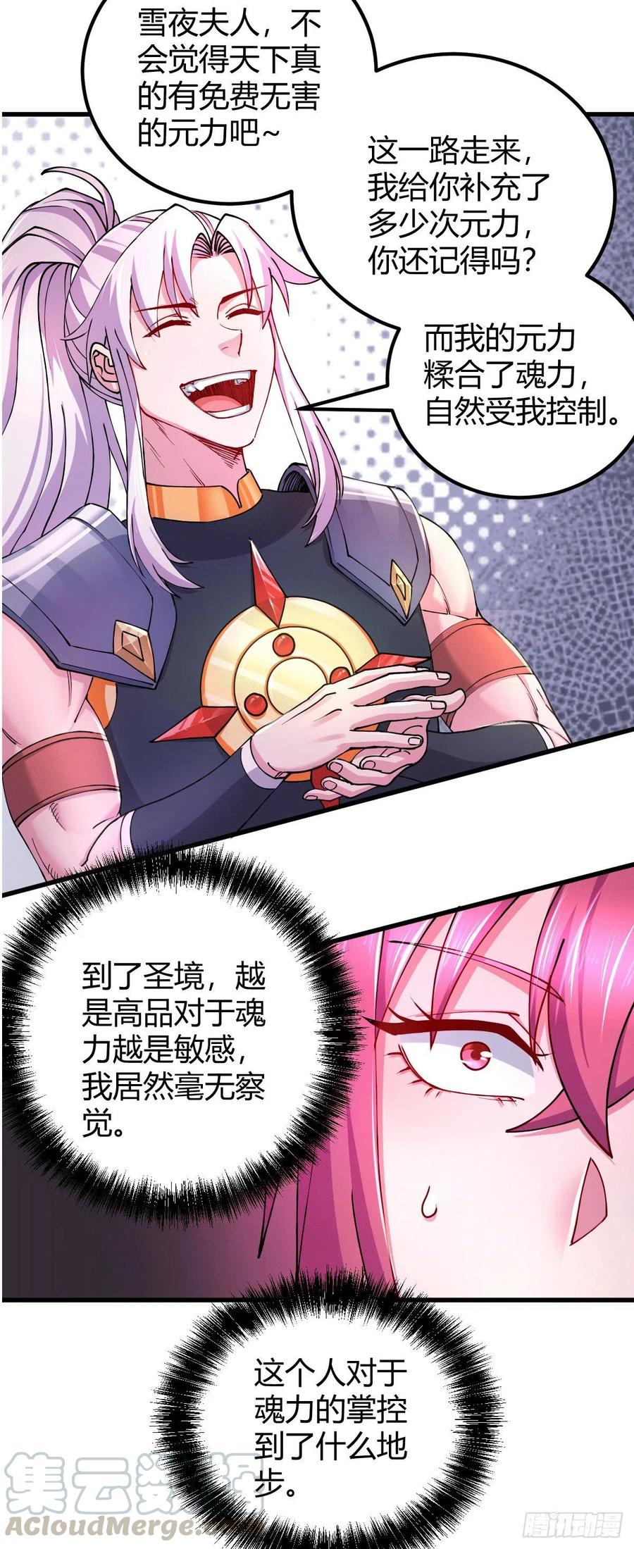 《总有道侣逼我双修》第138话 雪夜夫人变仆从？！ 第19页