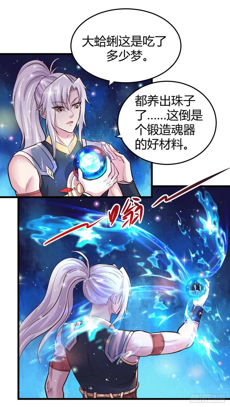 《总有道侣逼我双修》第138话 雪夜夫人变仆从？！ 第2页