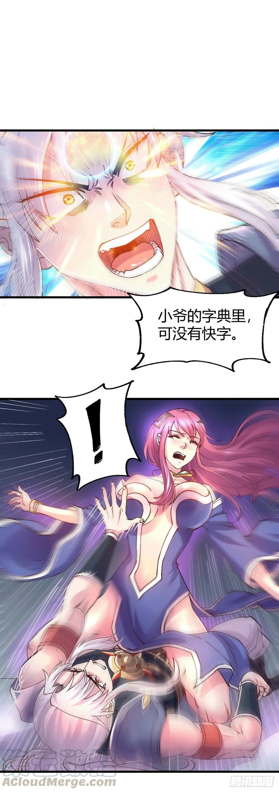 《总有道侣逼我双修》第138话 雪夜夫人变仆从？！ 第17页