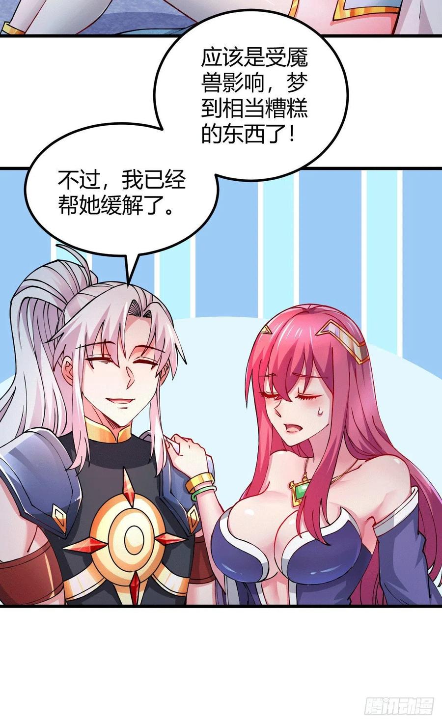 《总有道侣逼我双修》第138话 雪夜夫人变仆从？！ 第26页
